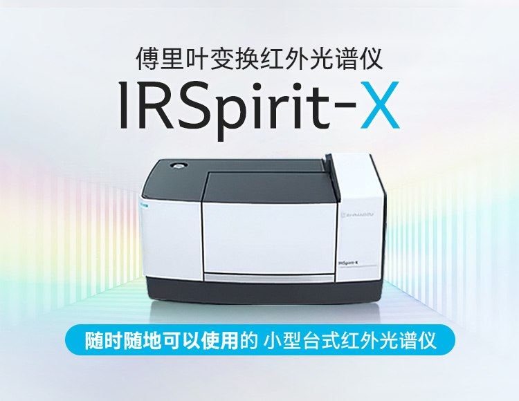IRSpirit-X 