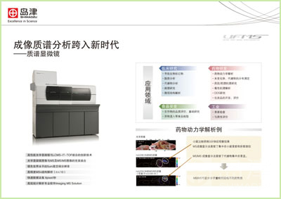 岛津积极参与DMPK2014上海浦江论坛