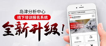龙8国际登录分析中心线下培训报名系统全新升级,快来体验吧!