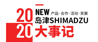 龙8国际登录大事记 | 2020感谢有你,2021继续同行!