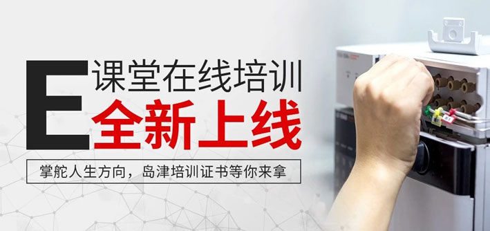 E课堂在线培训