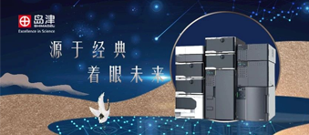 新品发布〡“源于经典,着眼未来”龙8国际登录氨基甲酸酯柱后衍生分析系统焕新上市