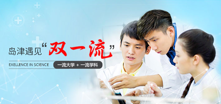 龙8国际登录遇见双一流