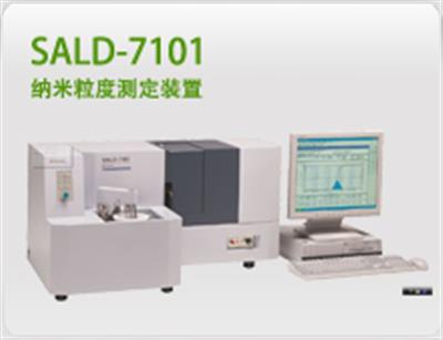 SALD-7101纳米粒度测定装置