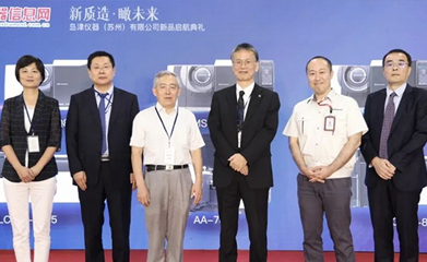 质谱产线落户中国！岛津仪器（苏州）有限公司新品启航典礼成功召开