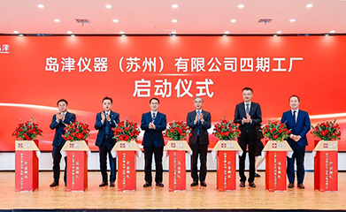 2024年12月18日，岛津仪器（苏州）有限公司四期工厂在苏州高新区正式开业...