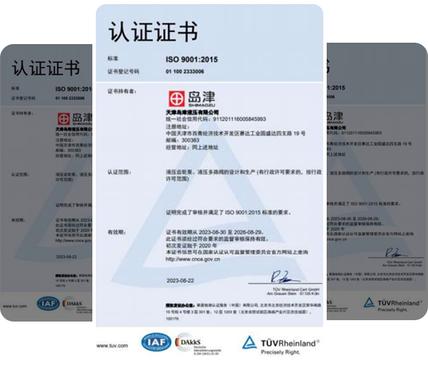 天津液压ISO证书