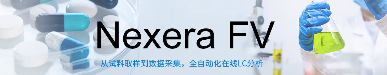 用于在线分析的超高效液相色谱仪