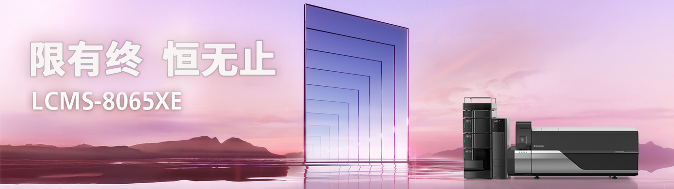 lcms-8065xe