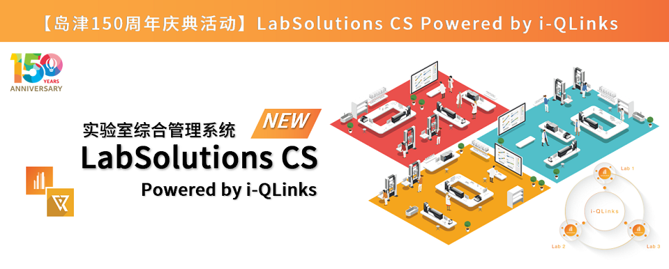 LabSolutions CS 