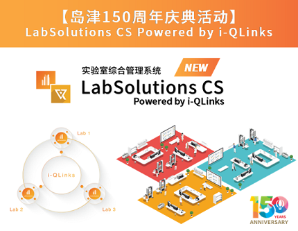 LabSolutions CS 
