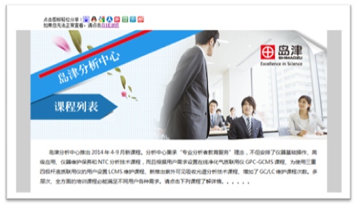 岛津招聘_新闻及活动 产品活动信息 岛津大力赞助质检系统 食品安全检测与关键技术高级研修班(3)