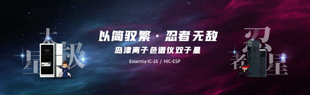 Essentia IC-16离子色谱仪