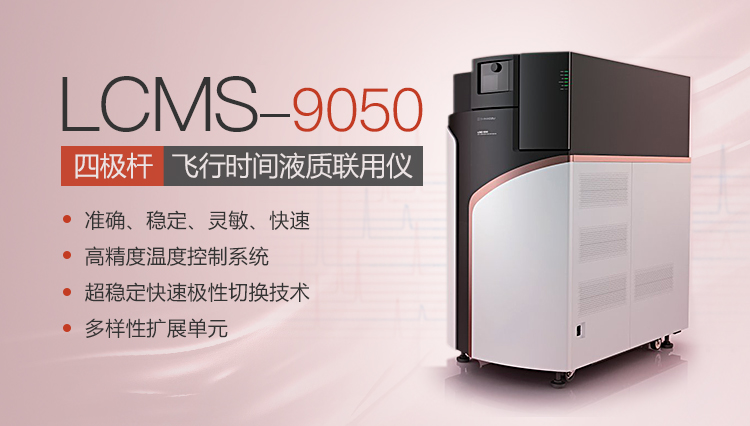 LCMS-9050
