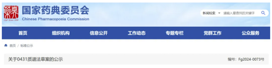 药典