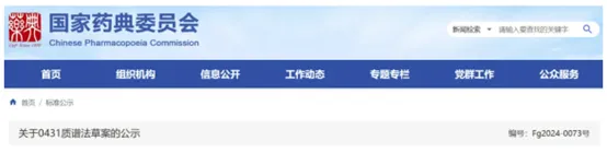 药典
