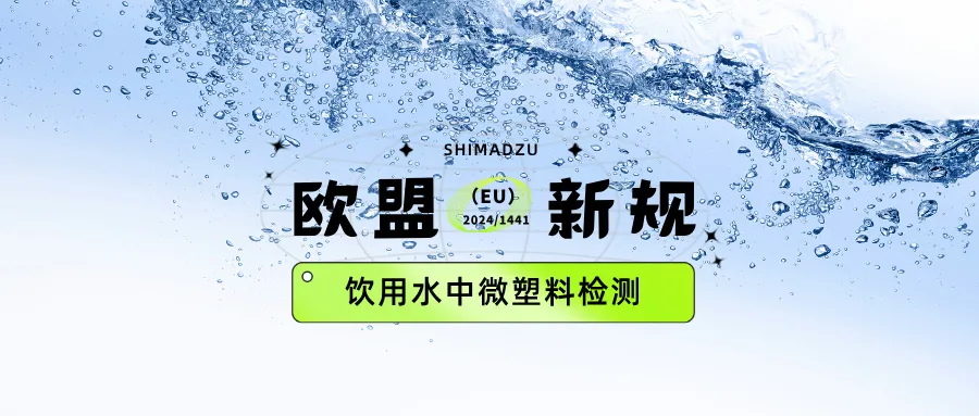 微塑料