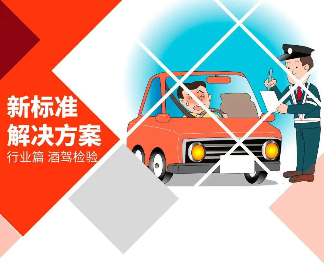 酒驾