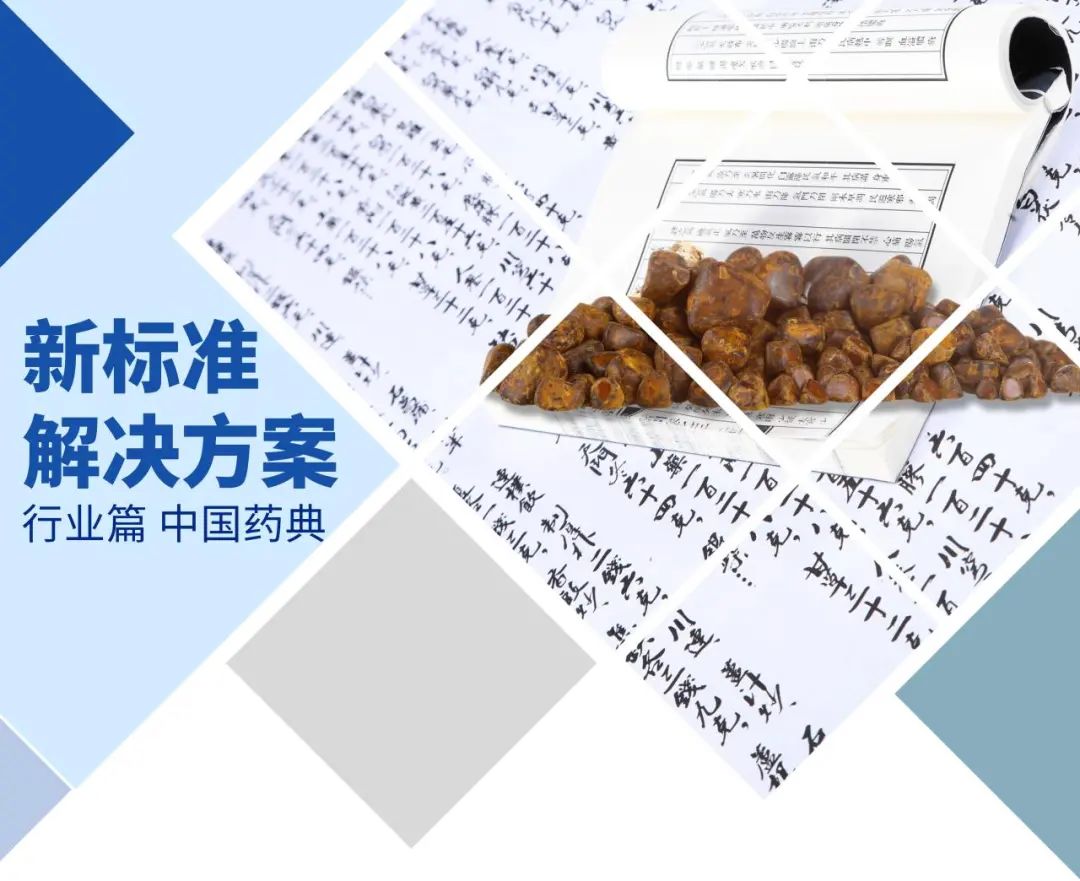 药典