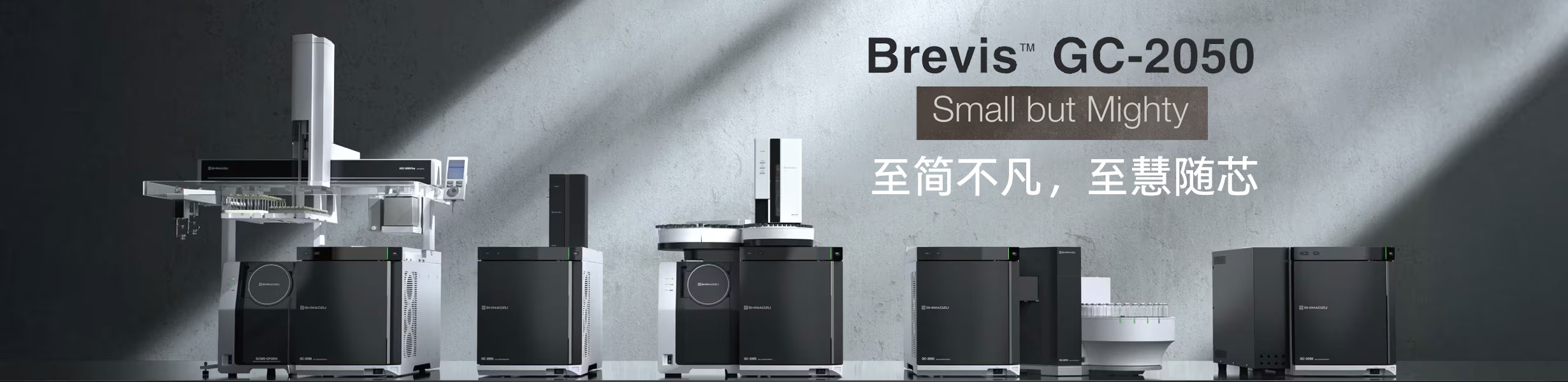Brevis™ GC-2050