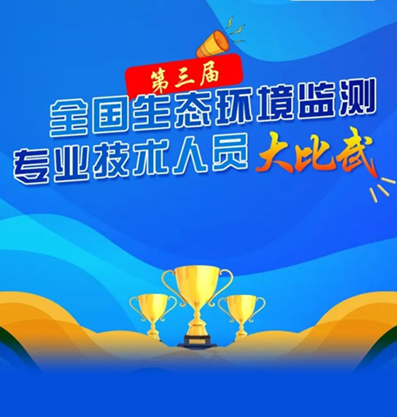 环境监测
