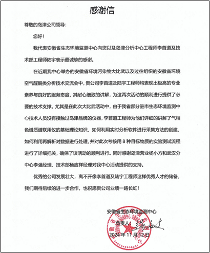 感谢信
