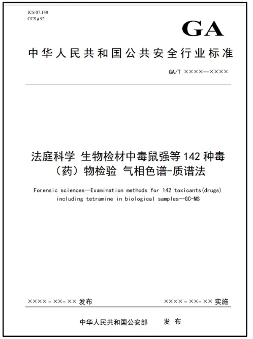 标准