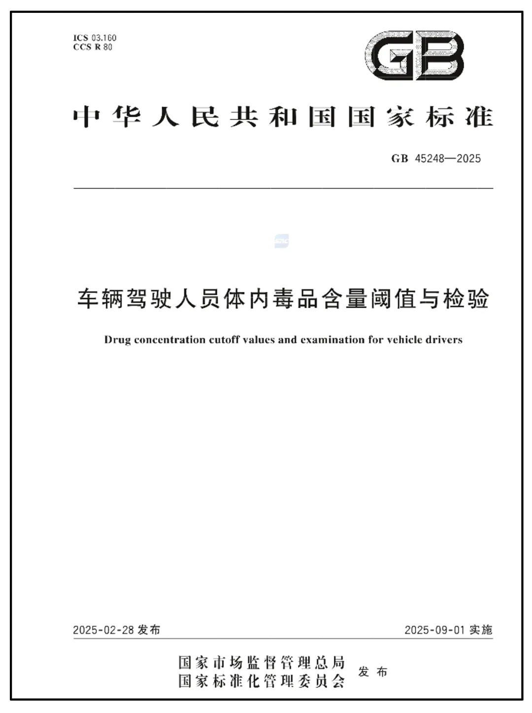 标准