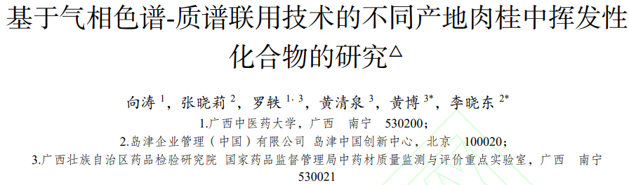 中药