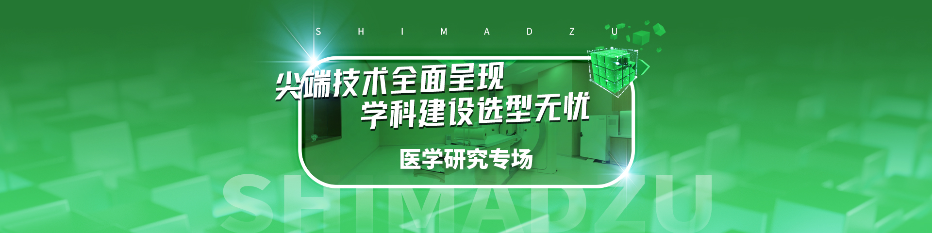 教育部贴息贷款项目岛津推荐方案集