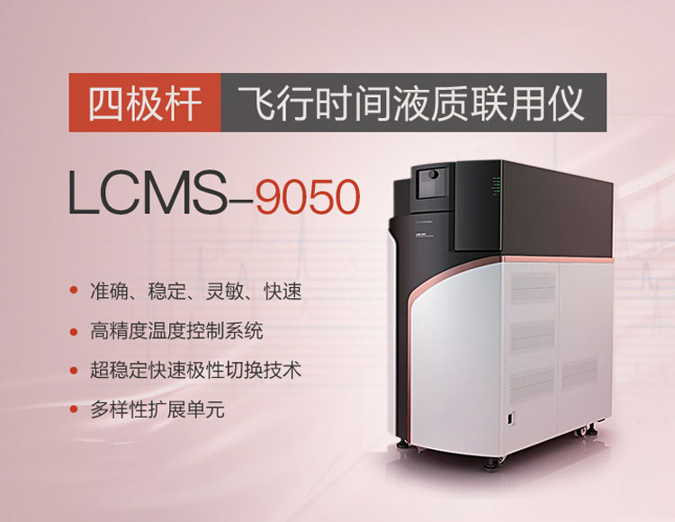 LCMS-9050
