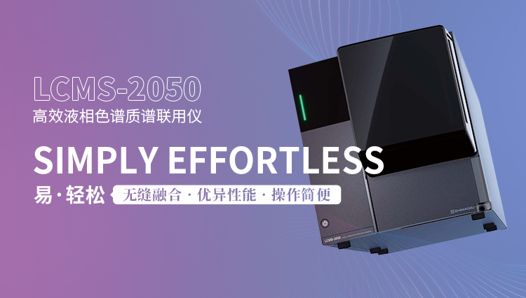 LCMS-2050