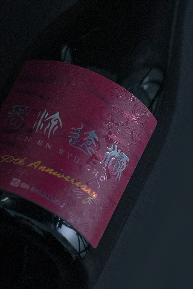 “源远流长”的酒标设计