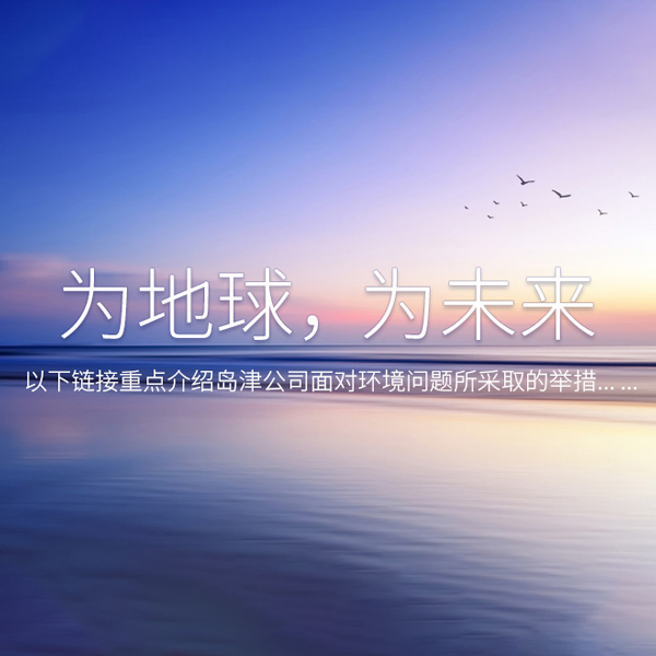 环境产品与服务