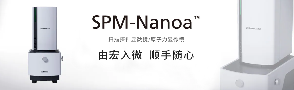扫描探针显微镜/原子力显微镜 SPM-Nanoa