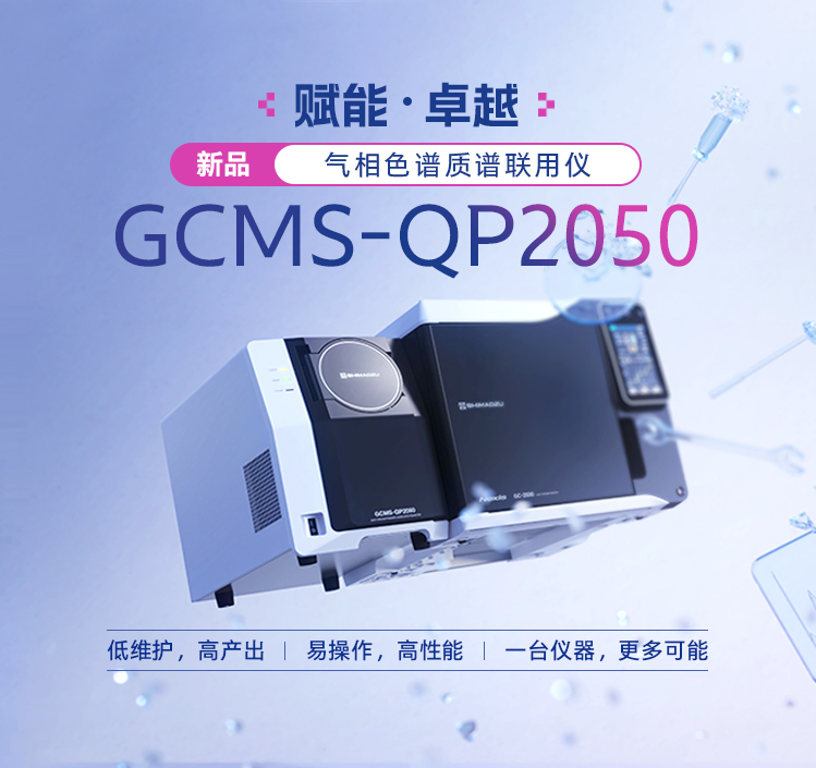 GCMS-QP2050