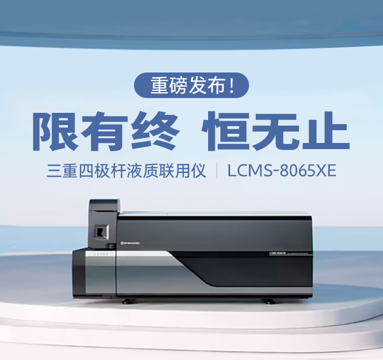 LCMS-8065XE