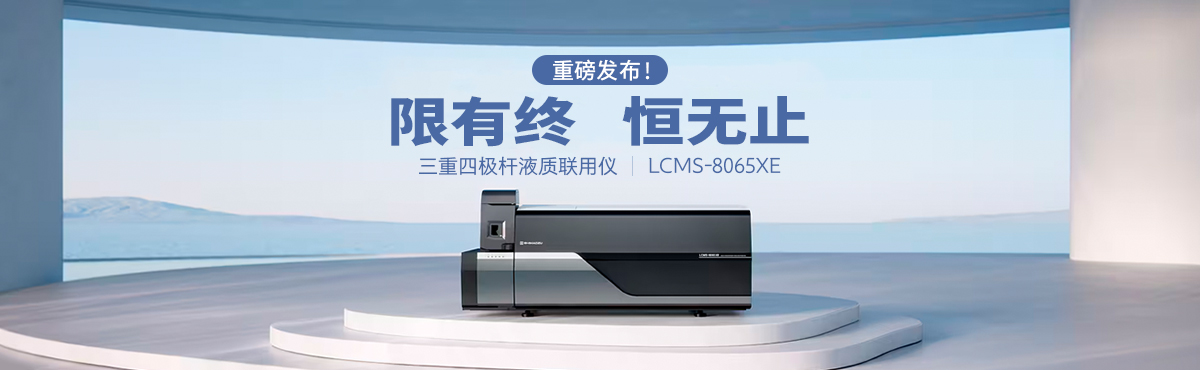 LCMS-8065XE