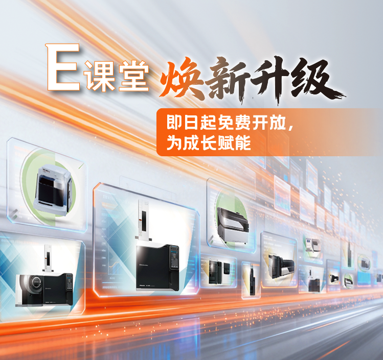 E课堂焕新上线