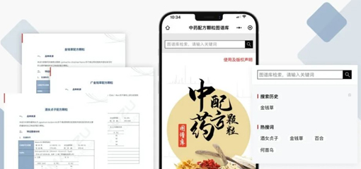 掌上直达，不止于图！“中药配方颗粒图谱库”小程序上线啦！