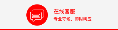 在线咨询-悬停