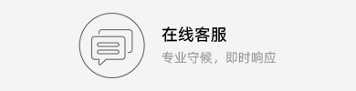 在线咨询-默认