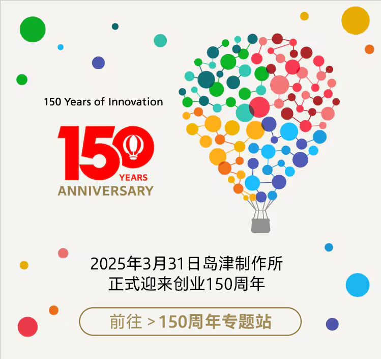 150周年专题站