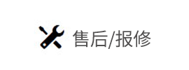 热线电话、仪器报修、故障咨询、服务资讯>>