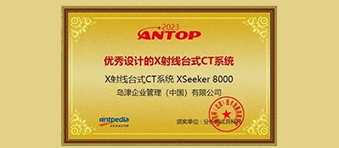 岛津新产品XSeeker 8000荣获“ANTOP