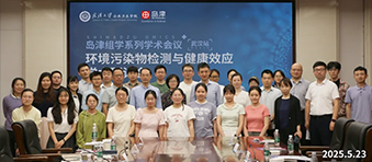 岛津组学系列学术会议-武汉站暨环境污染物检测与健康效应学术研讨会顺利举办