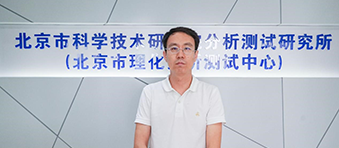 北科院分析测试所王尉：岛津紫外可见分光光度计十五年坚守药品、材料分析之路