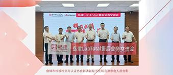 共探售后，赋能前行 | 岛津LabTotal事业部盘锦售后业务交流会圆满举办