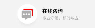 在线咨询-默认