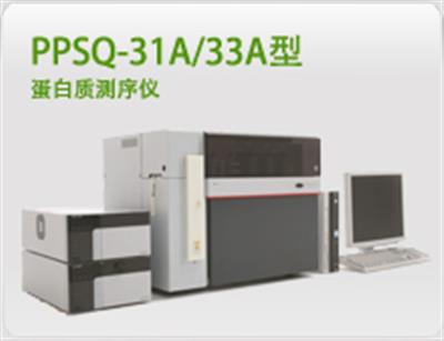 蛋白质测序仪PPSQ-31A/33A型 